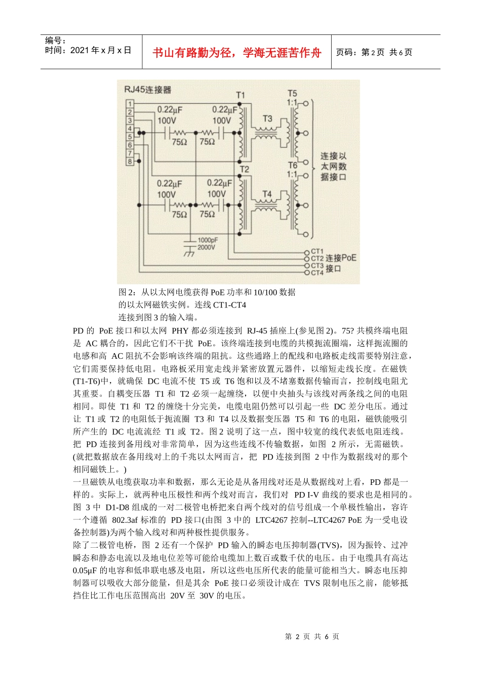 如何设计兼容现今产品并着眼未来的 PoE 受电设备_第2页