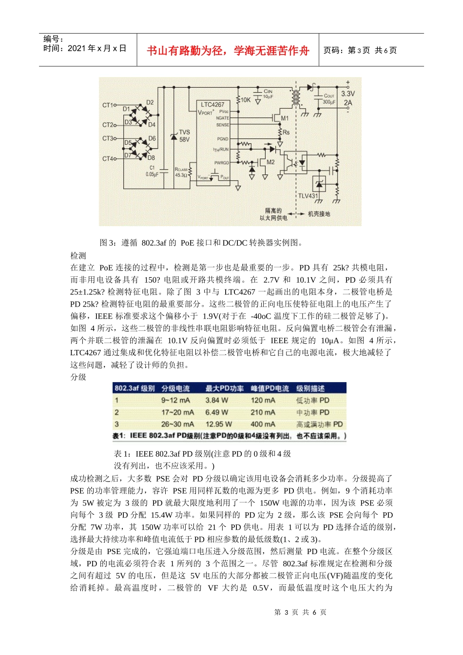 如何设计兼容现今产品并着眼未来的 PoE 受电设备_第3页