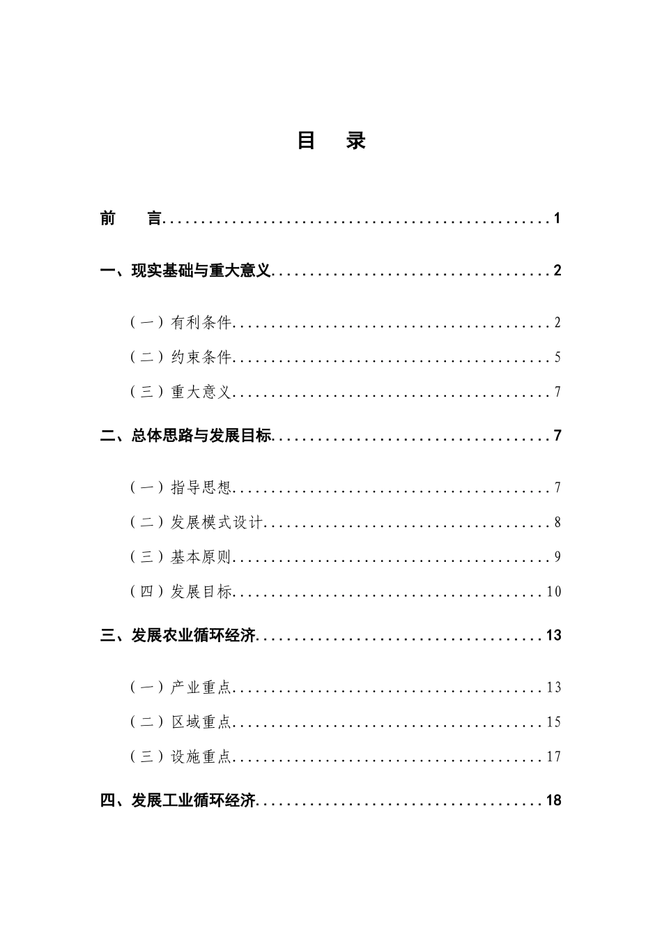 宁海县循环经济发展规划_第2页