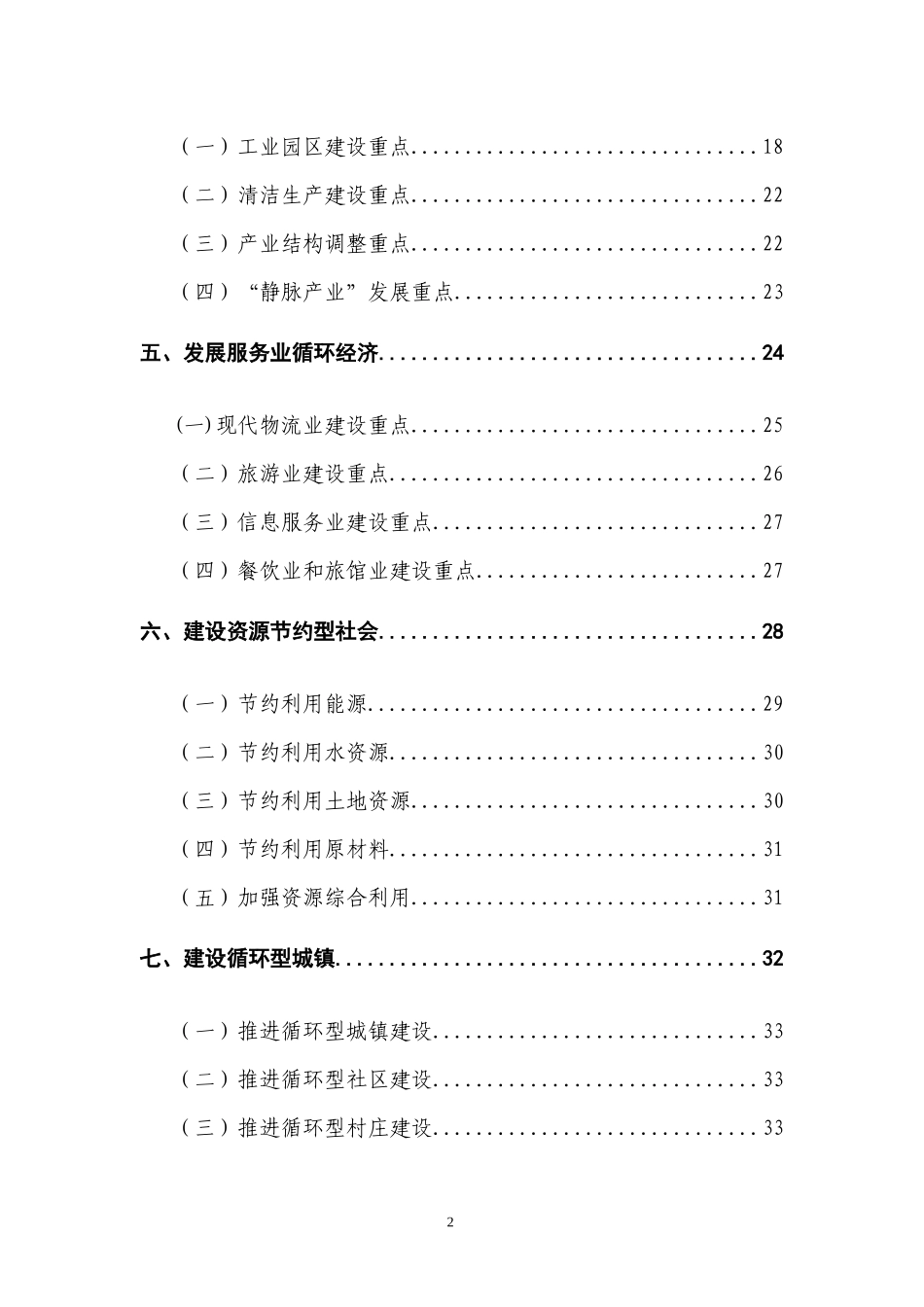 宁海县循环经济发展规划_第3页