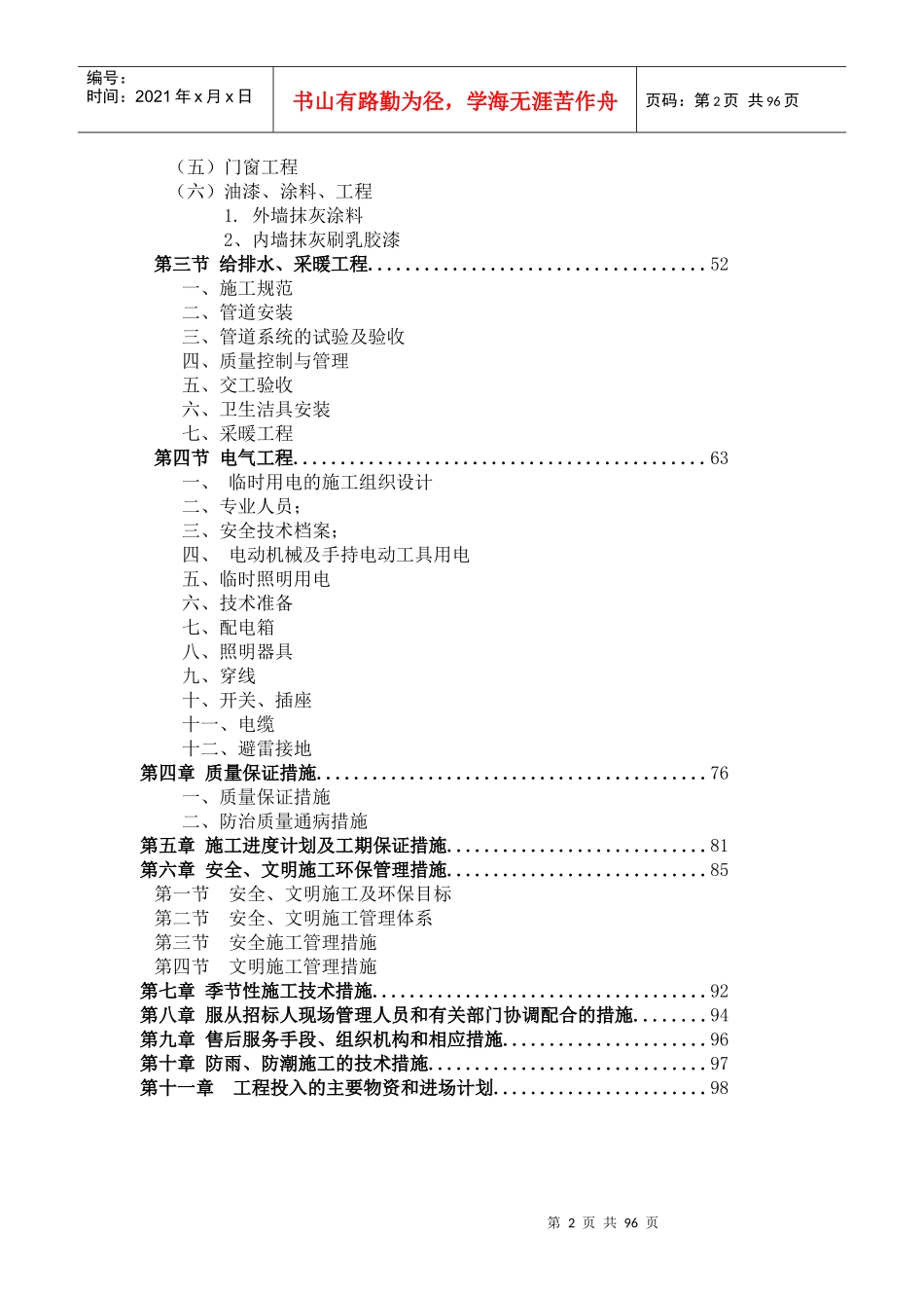 学校教学楼图书馆施工组织设计方案_第2页