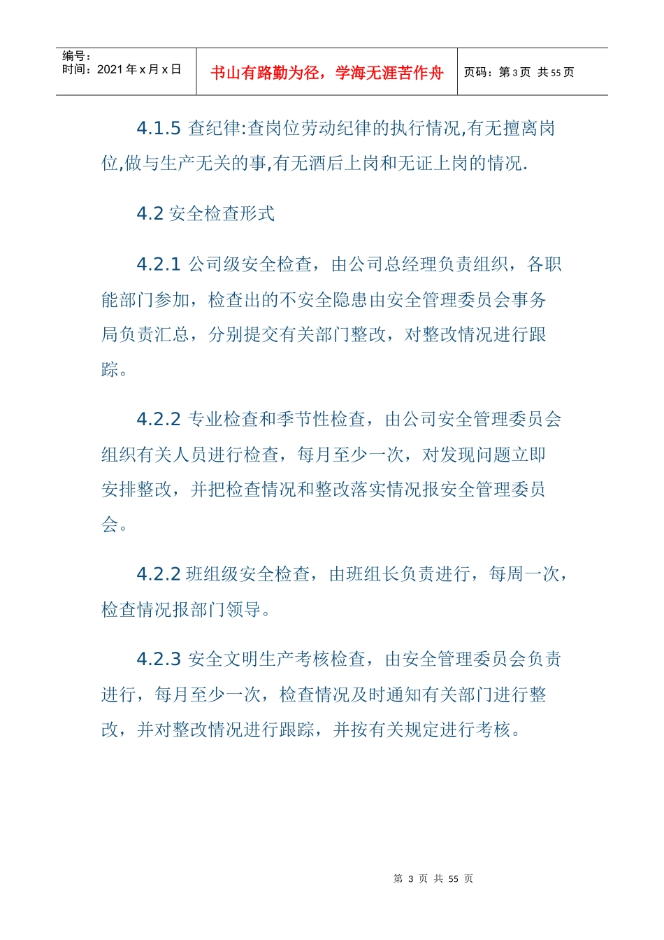 安全检查和隐患整改管理制度汇编_第3页