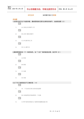 如何提高执行力及答案