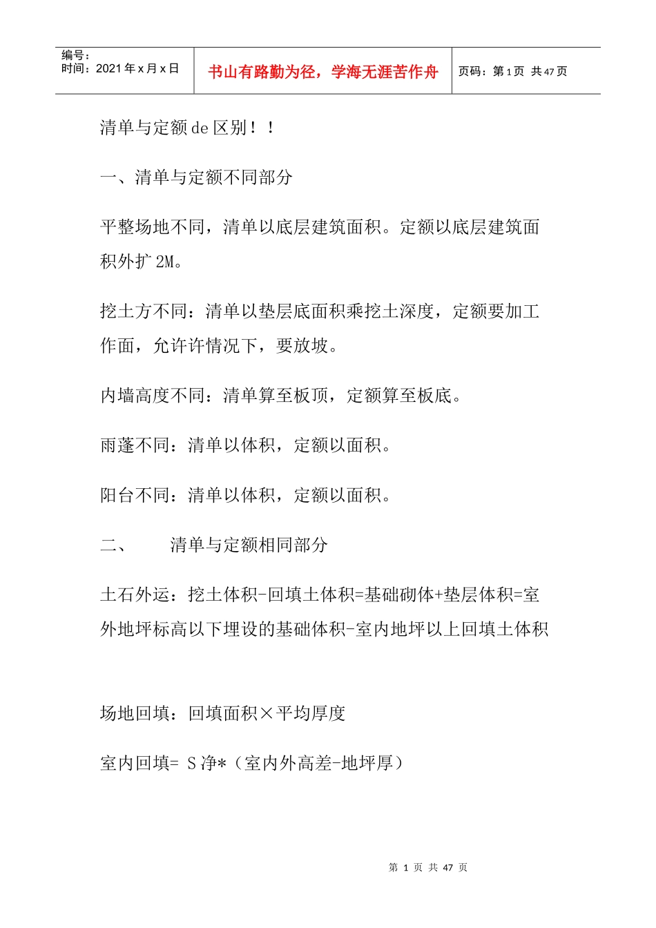 如何掌握学建筑不可不知_第1页