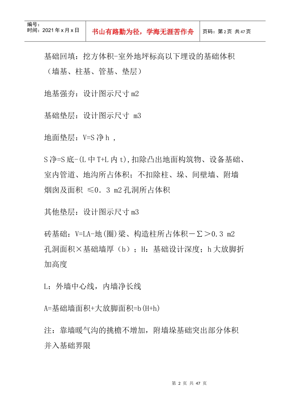 如何掌握学建筑不可不知_第2页