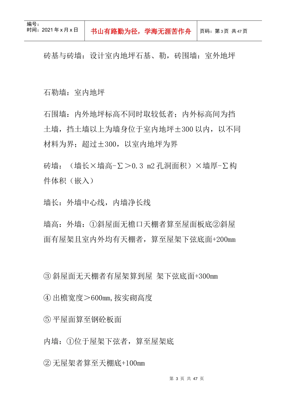 如何掌握学建筑不可不知_第3页