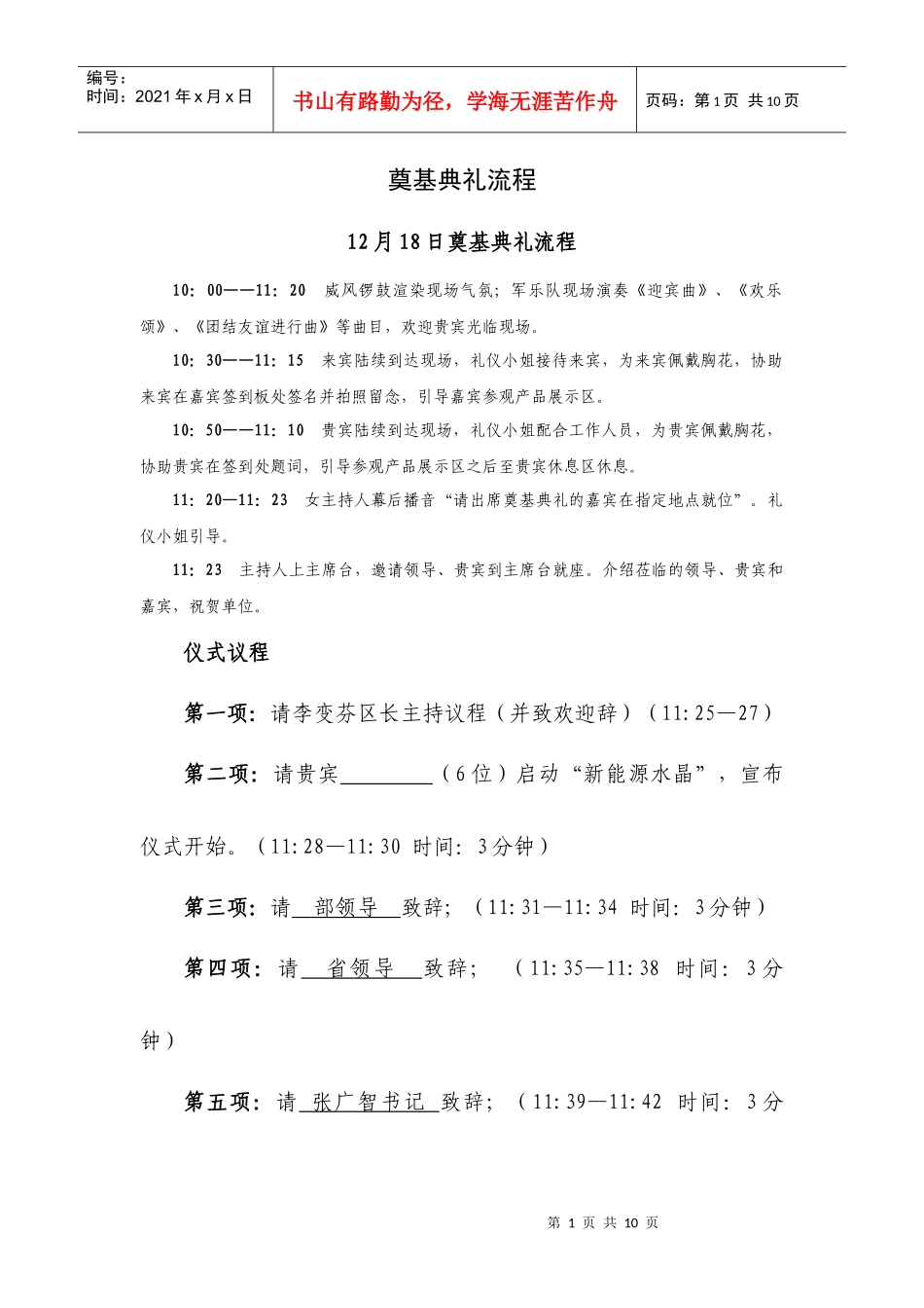 奠基典礼流程_第1页