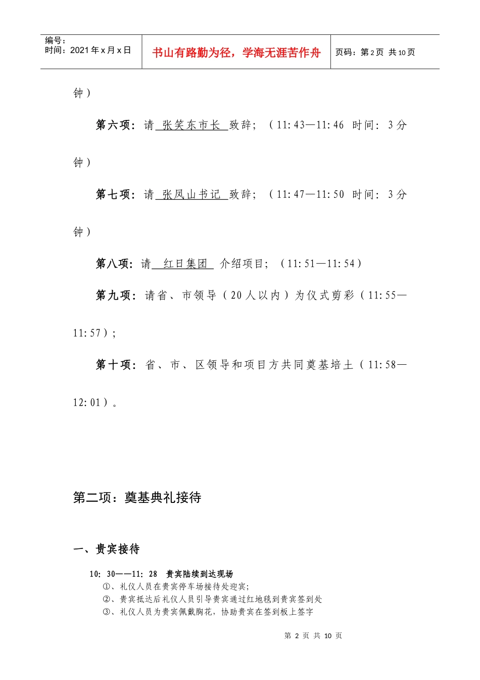 奠基典礼流程_第2页