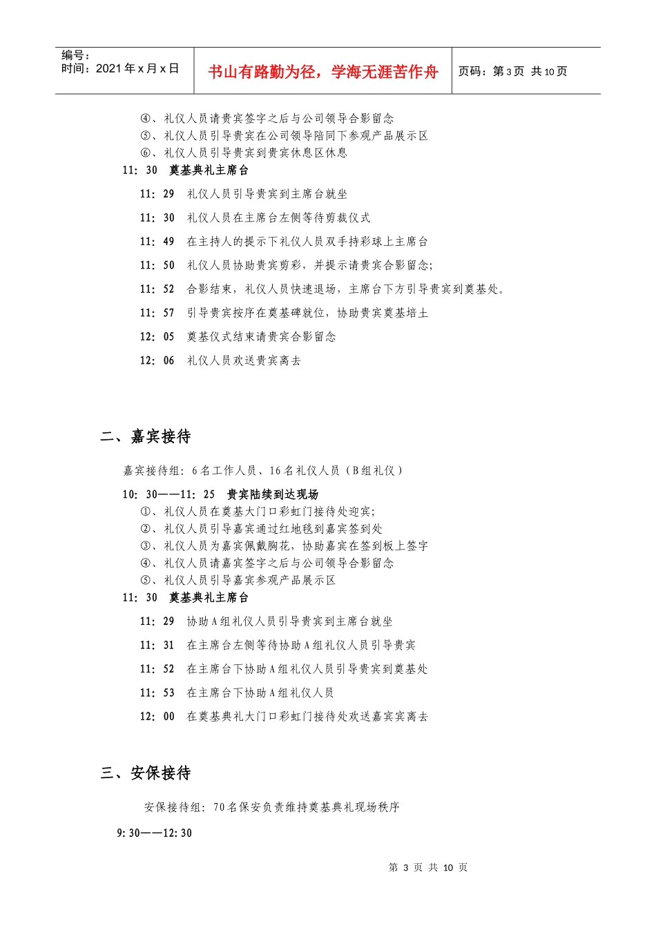 奠基典礼流程_第3页