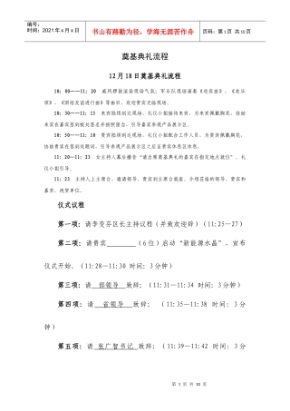 奠基典礼流程