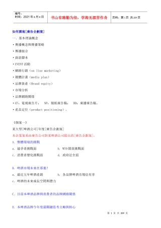 如何撰写[广告企划案]