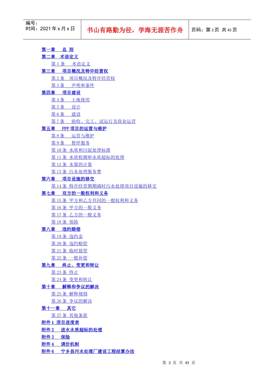 宁乡县东城区污水处理厂PPP项目_第3页