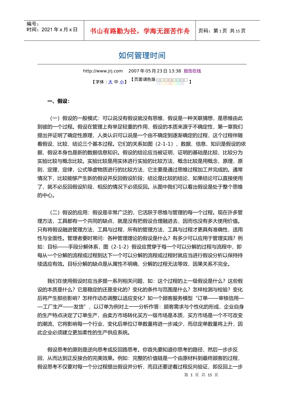 如何管理时间_第1页