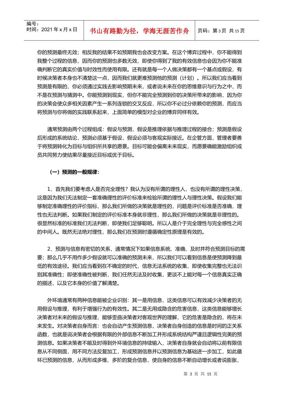 如何管理时间_第3页