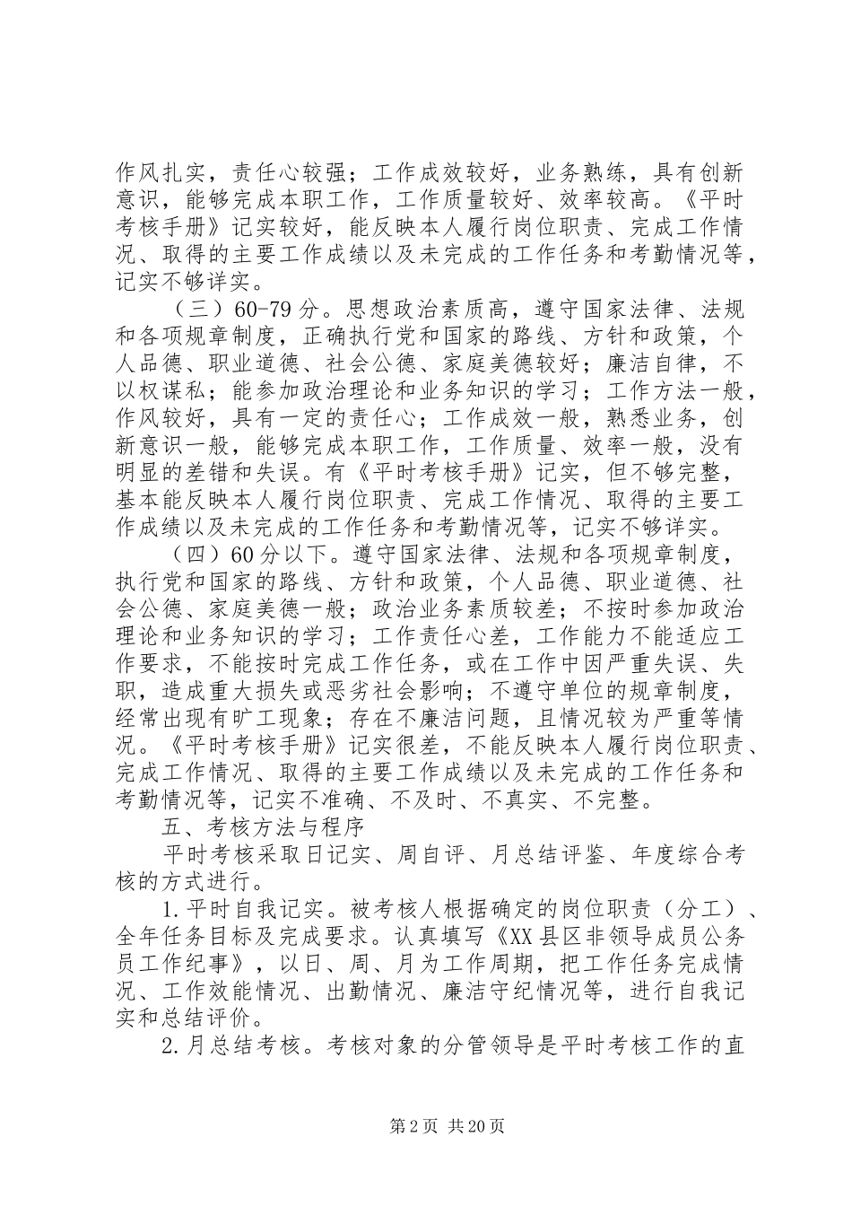 公务员平时考核方案_第2页