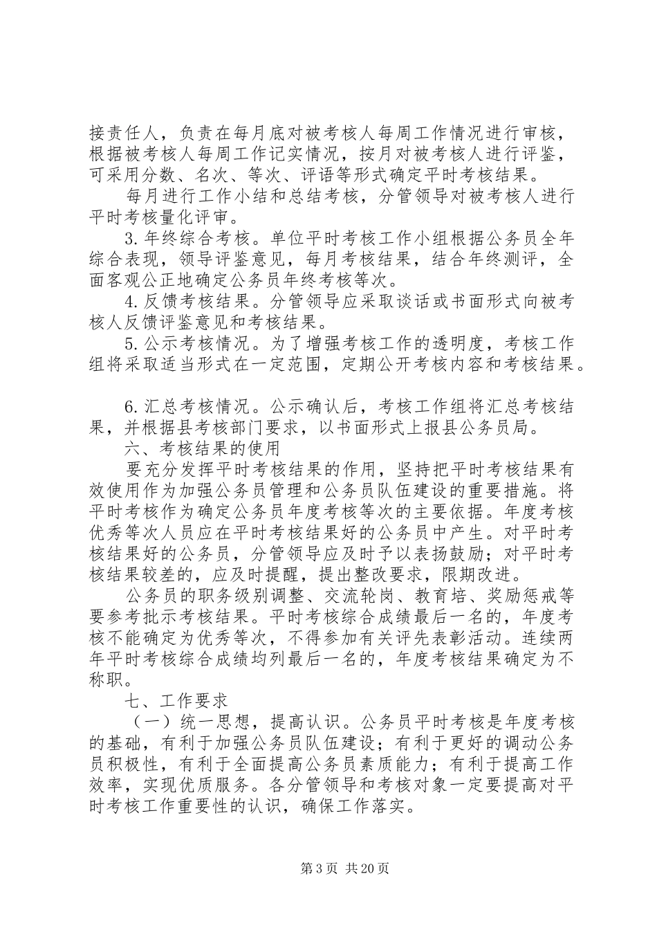 公务员平时考核方案_第3页