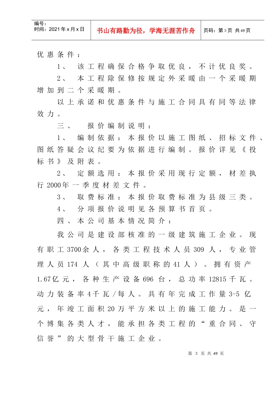 宁夏兴盈商城综合楼施工组织设_第3页