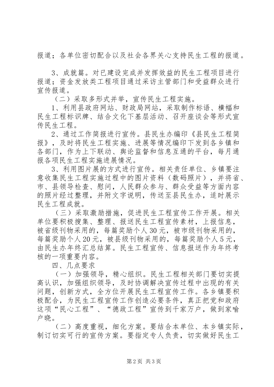 财政局民生宣传方案_第2页