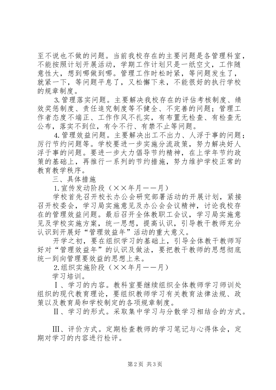 ××中学关于开展“管理效益年”活动实施方案_第2页