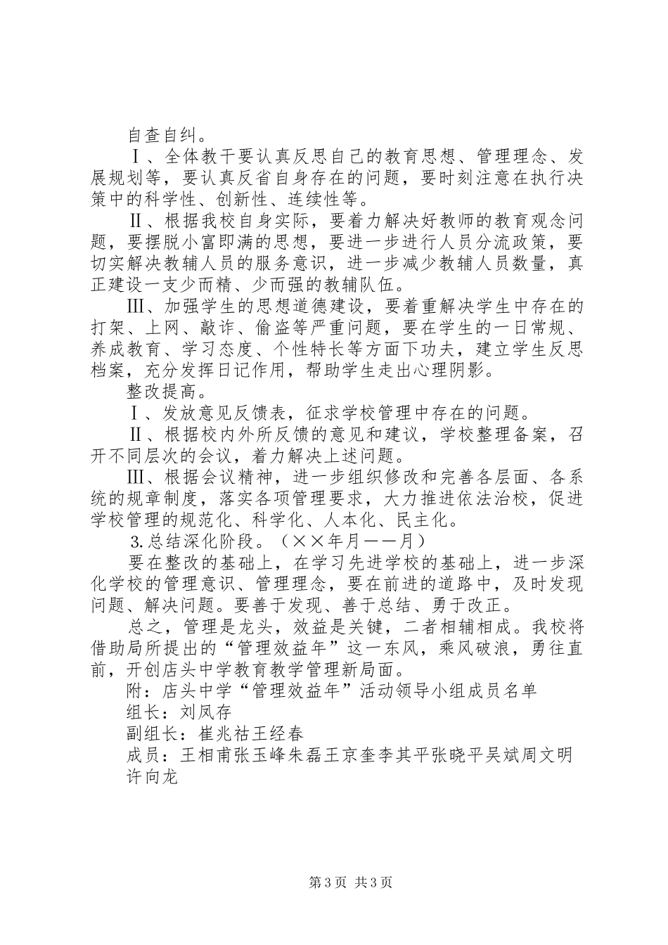 ××中学关于开展“管理效益年”活动实施方案_第3页