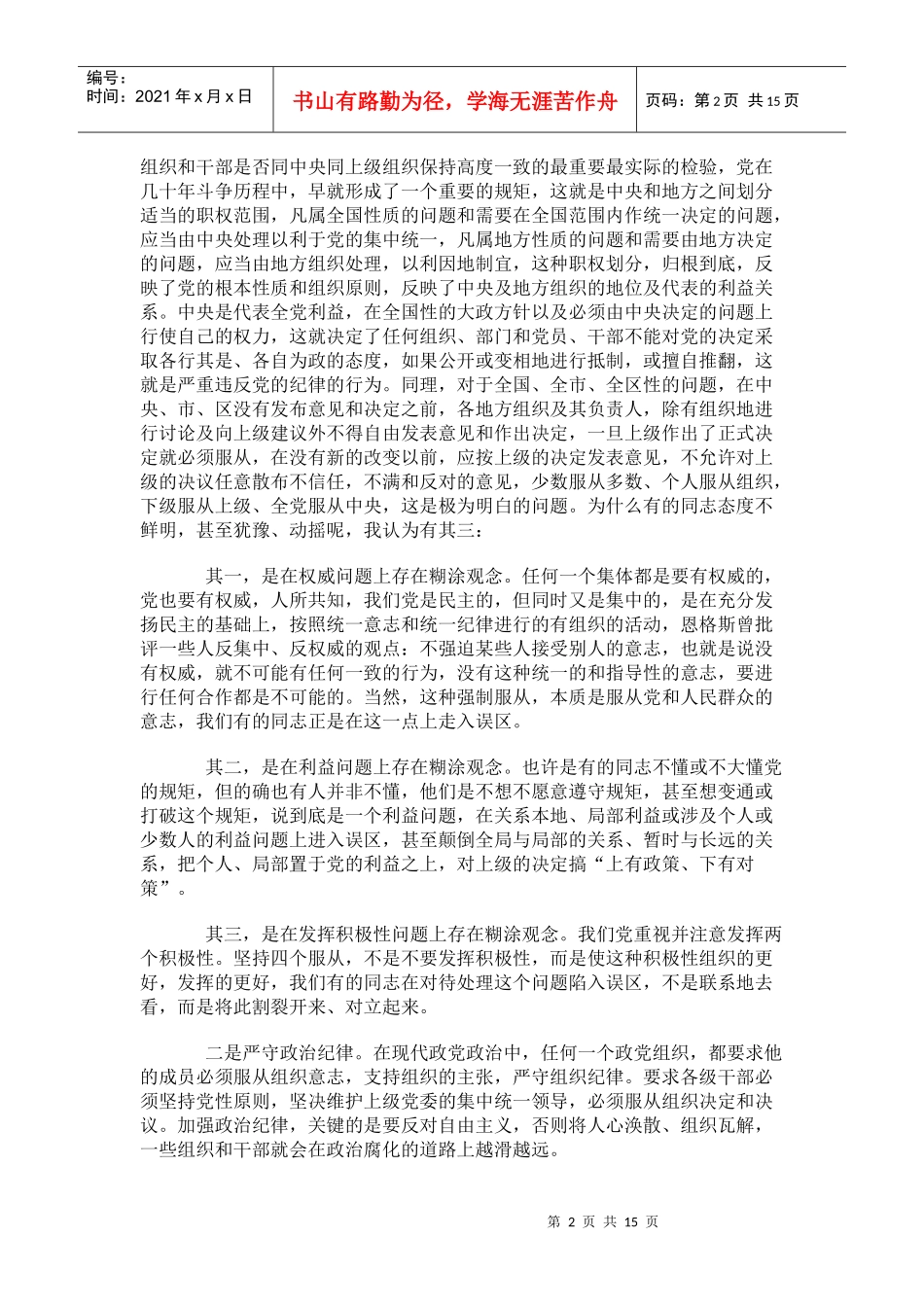如何当好村干部_第2页