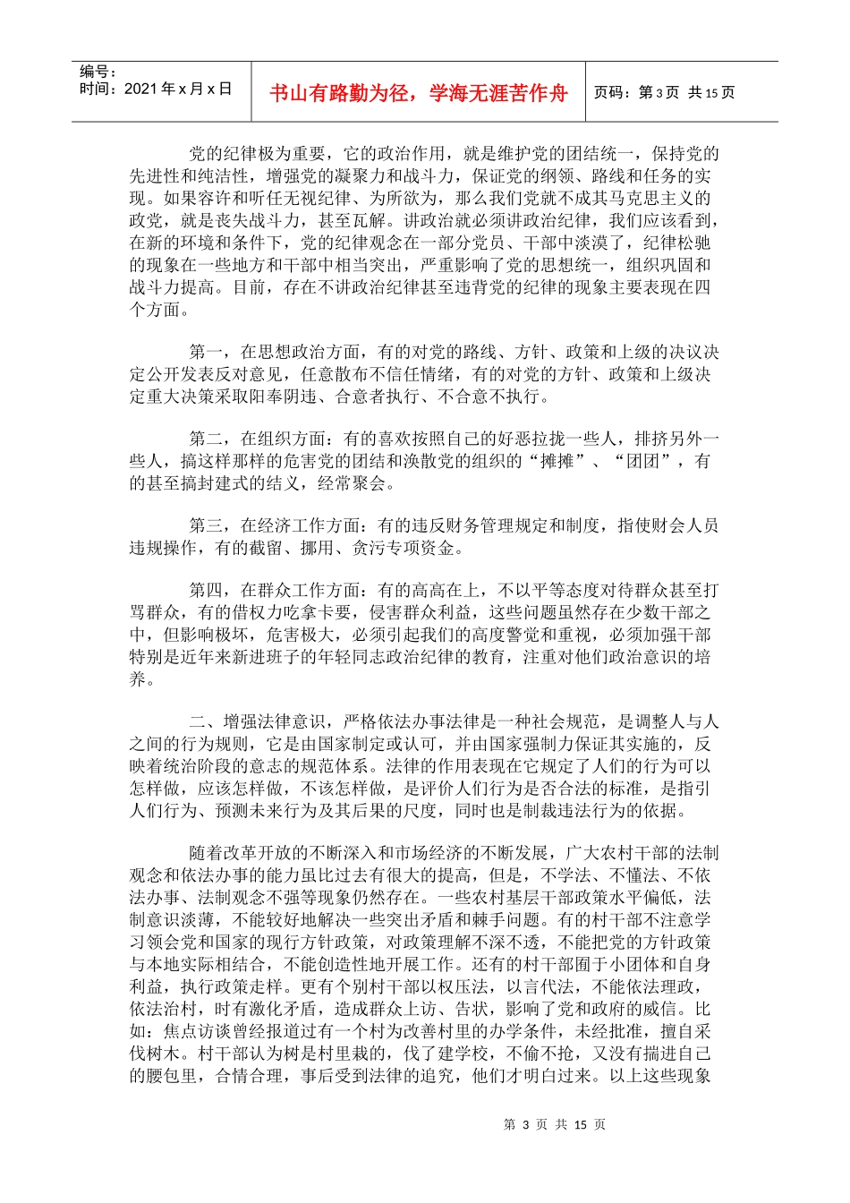 如何当好村干部_第3页