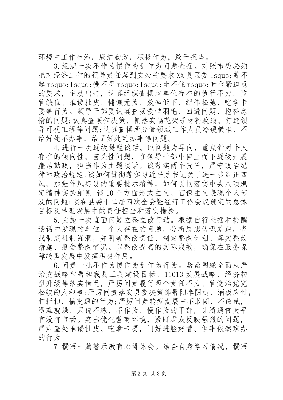 20XX年警示教育月活动方案模板_第2页