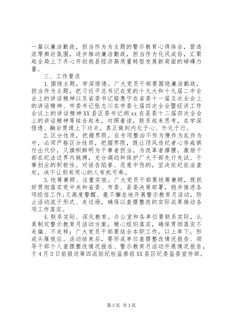 20XX年警示教育月活动方案模板_第3页