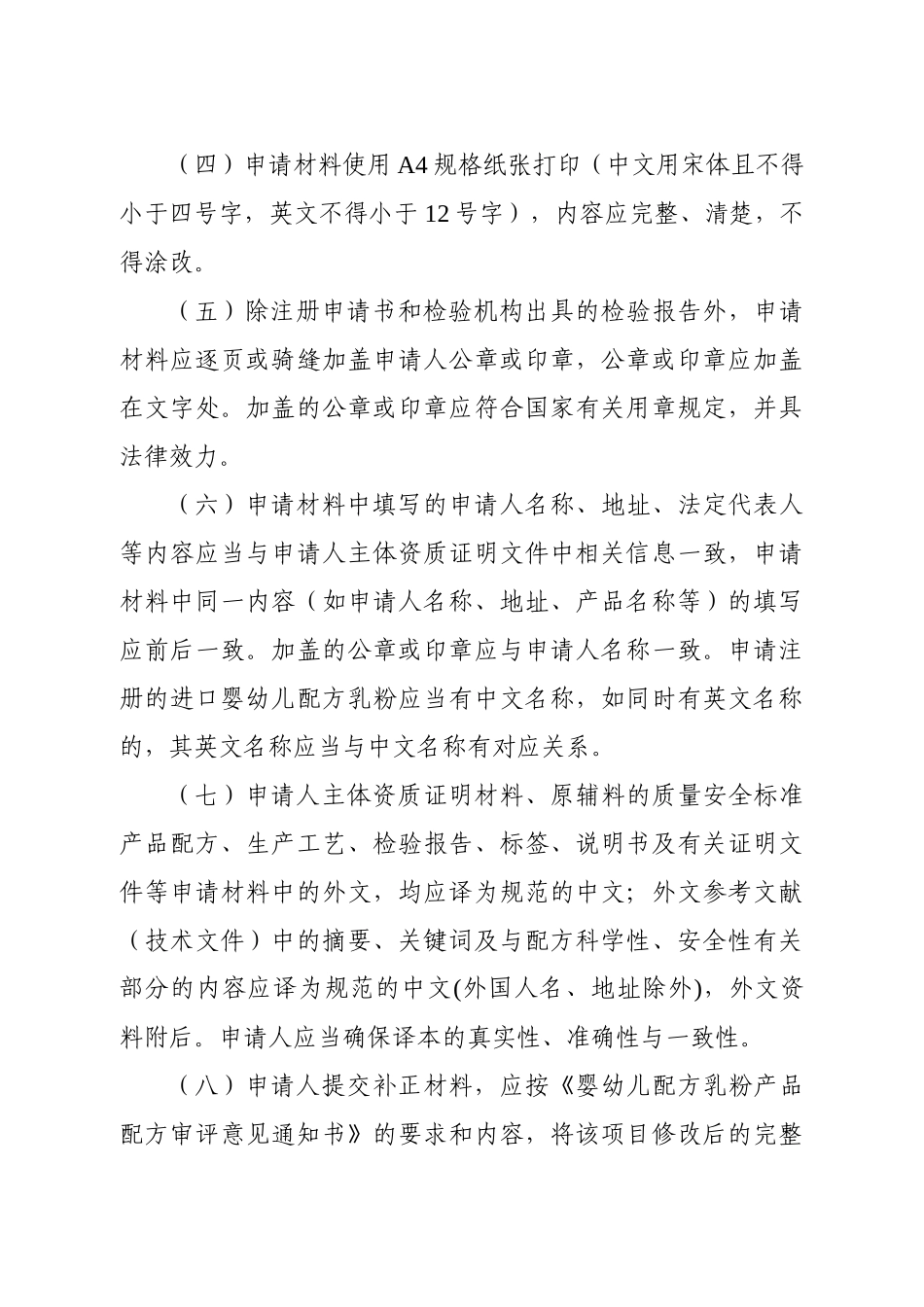 婴幼儿配方乳粉产品配方注册申请材料项目与要求(试行)(征求意见稿)_第2页