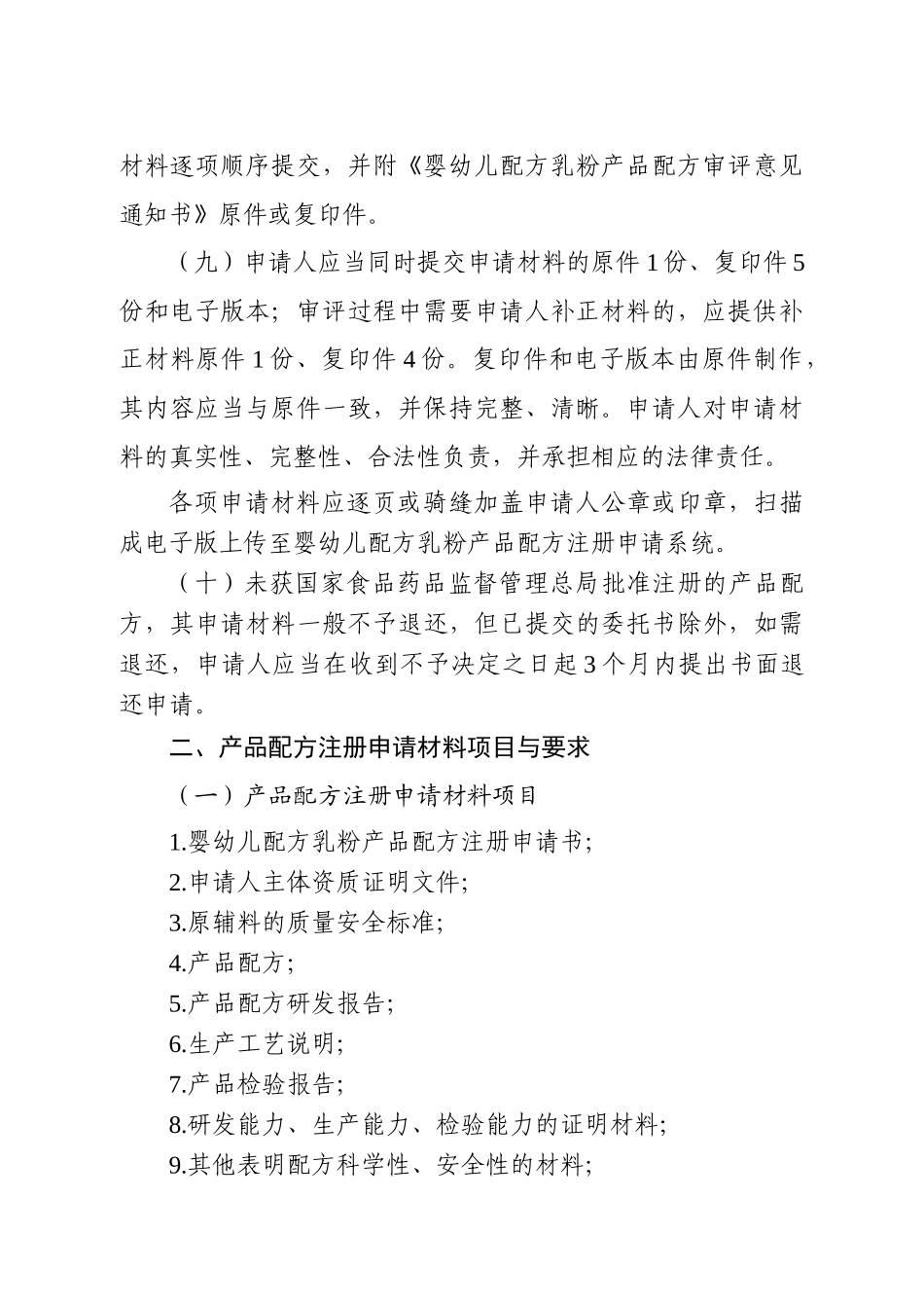 婴幼儿配方乳粉产品配方注册申请材料项目与要求(试行)(征求意见稿)_第3页