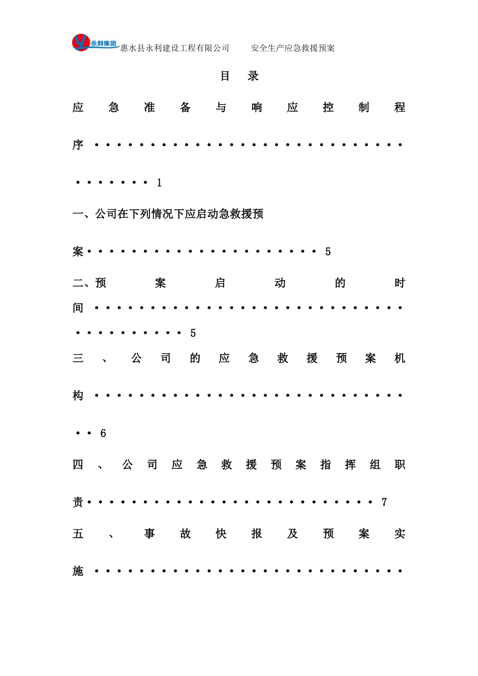 安全应急救预案_第3页