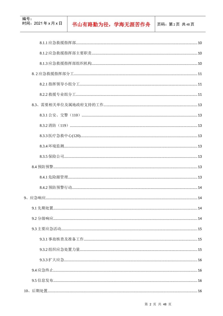 安全生产事故应急救援预案1_第2页