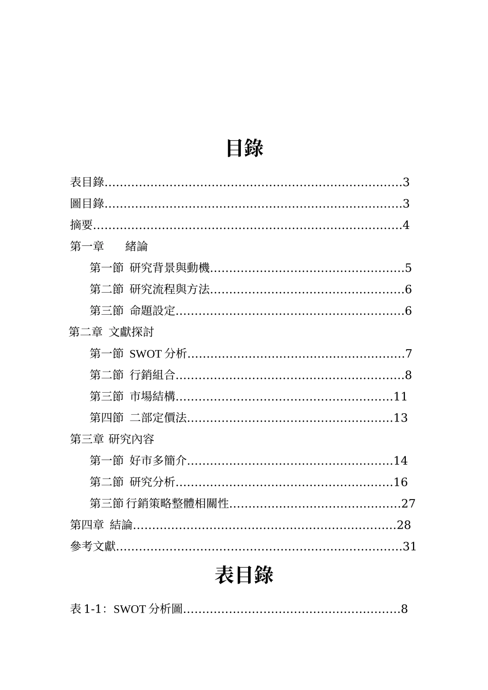 好市多,好事多_Costco行销策略分析-AcademiaSinic_第2页