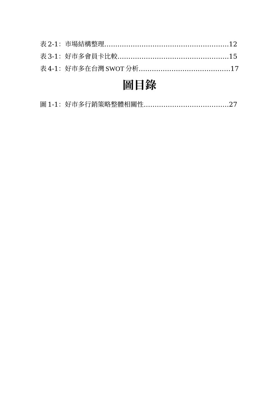 好市多,好事多_Costco行销策略分析-AcademiaSinic_第3页