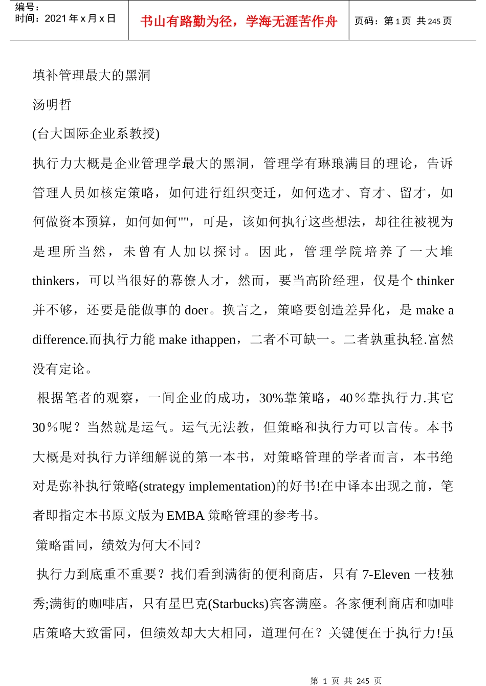 如何提高执行力（主管级)(1)_第1页