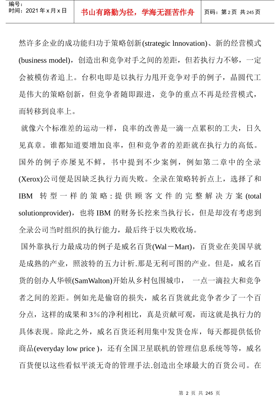 如何提高执行力（主管级)(1)_第2页