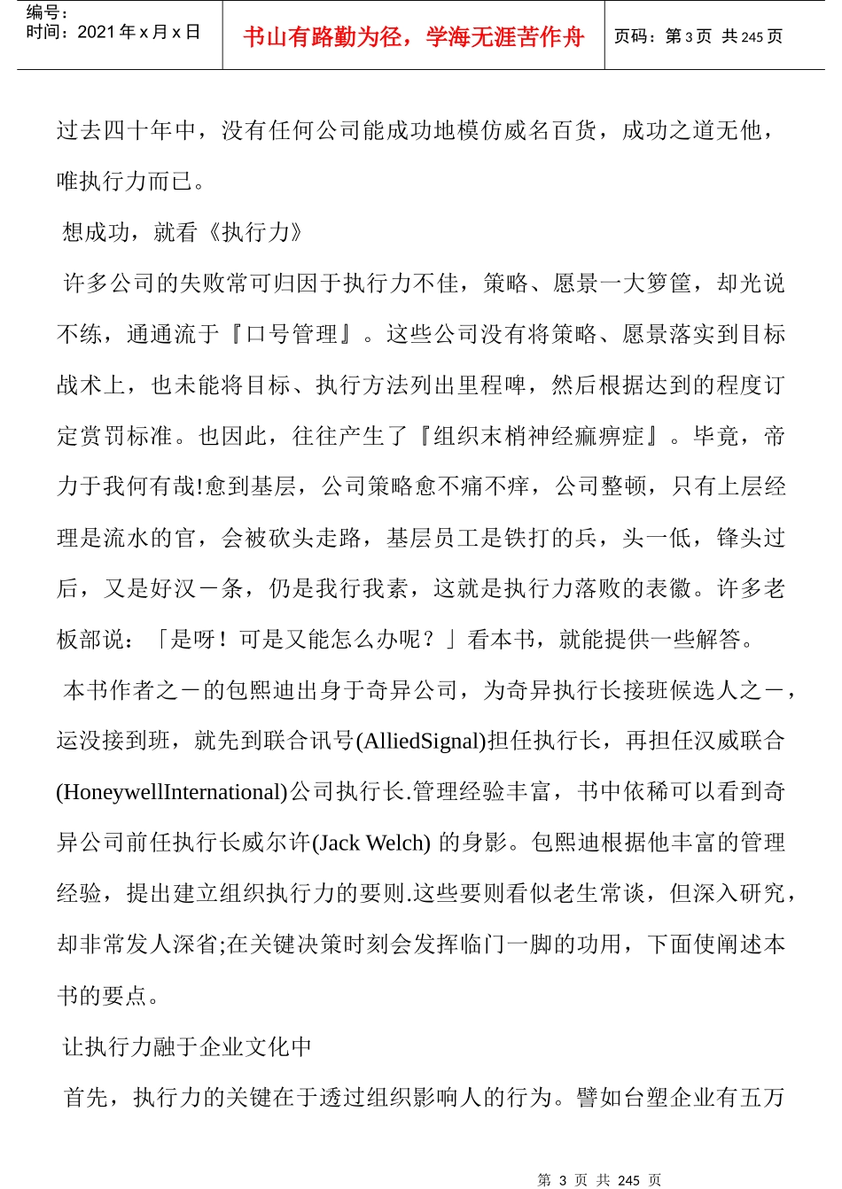 如何提高执行力（主管级)(1)_第3页