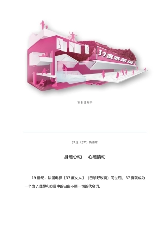奶茶店详细创业计划书