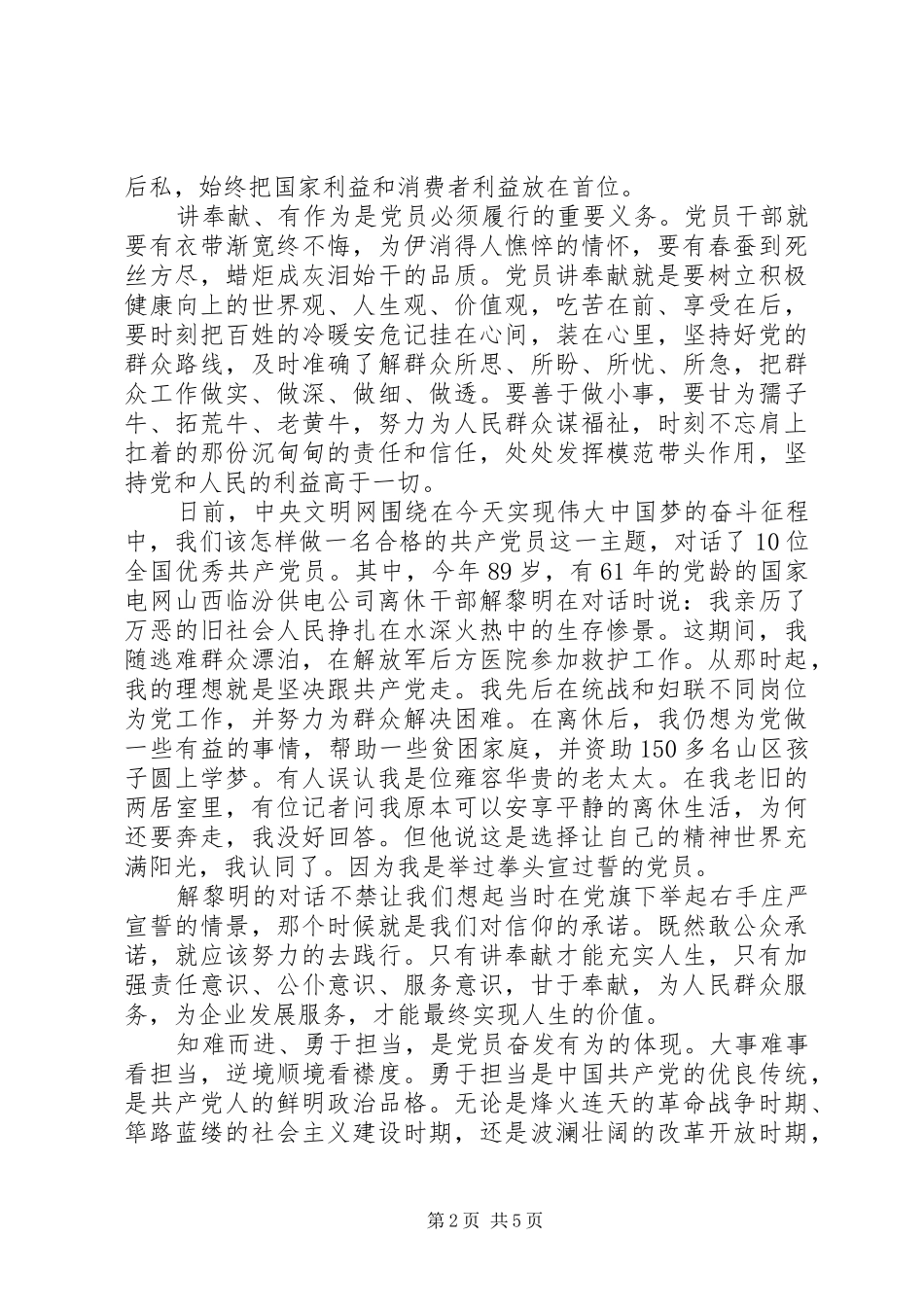 讲奉献有作为专题讨论会议发言_第2页