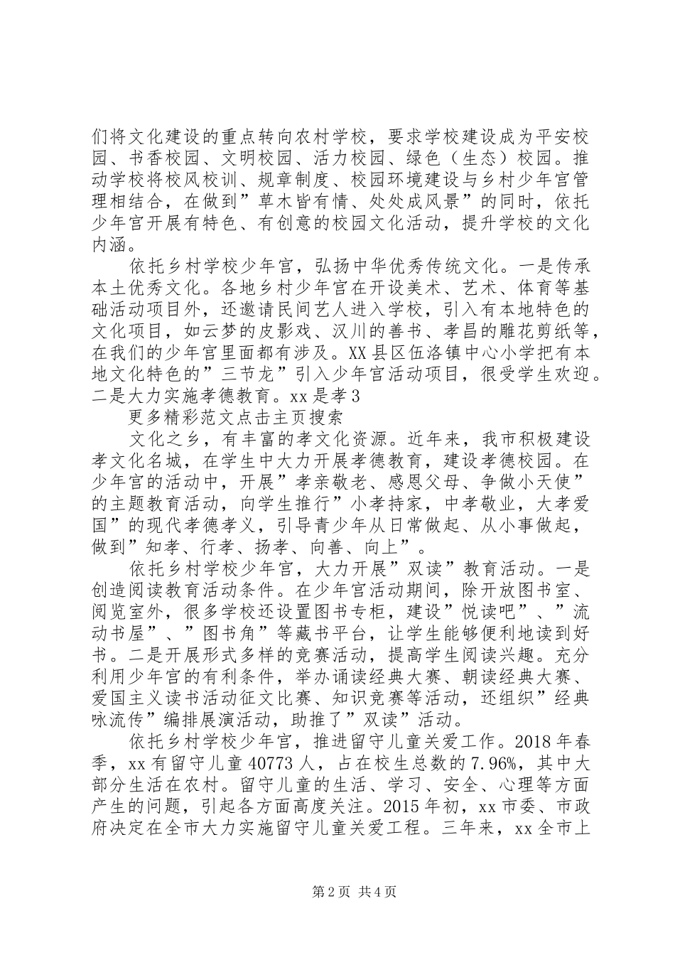 学校少年宫工作部署会发言材料致辞_第2页