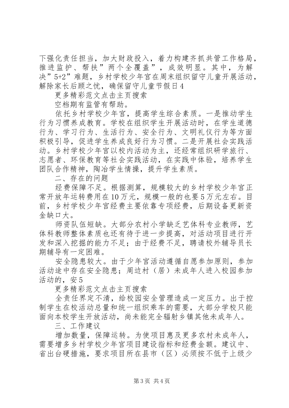 学校少年宫工作部署会发言材料致辞_第3页
