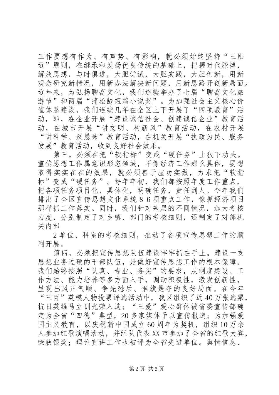 在部分市(县)党委宣传部长座谈会上的发言提纲材料_第2页
