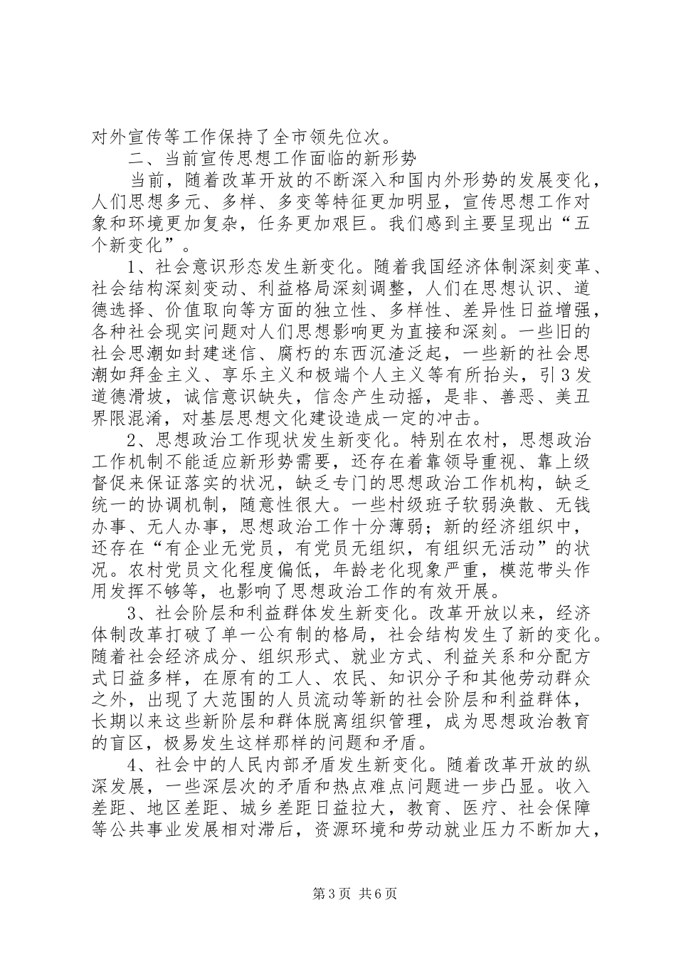 在部分市(县)党委宣传部长座谈会上的发言提纲材料_第3页