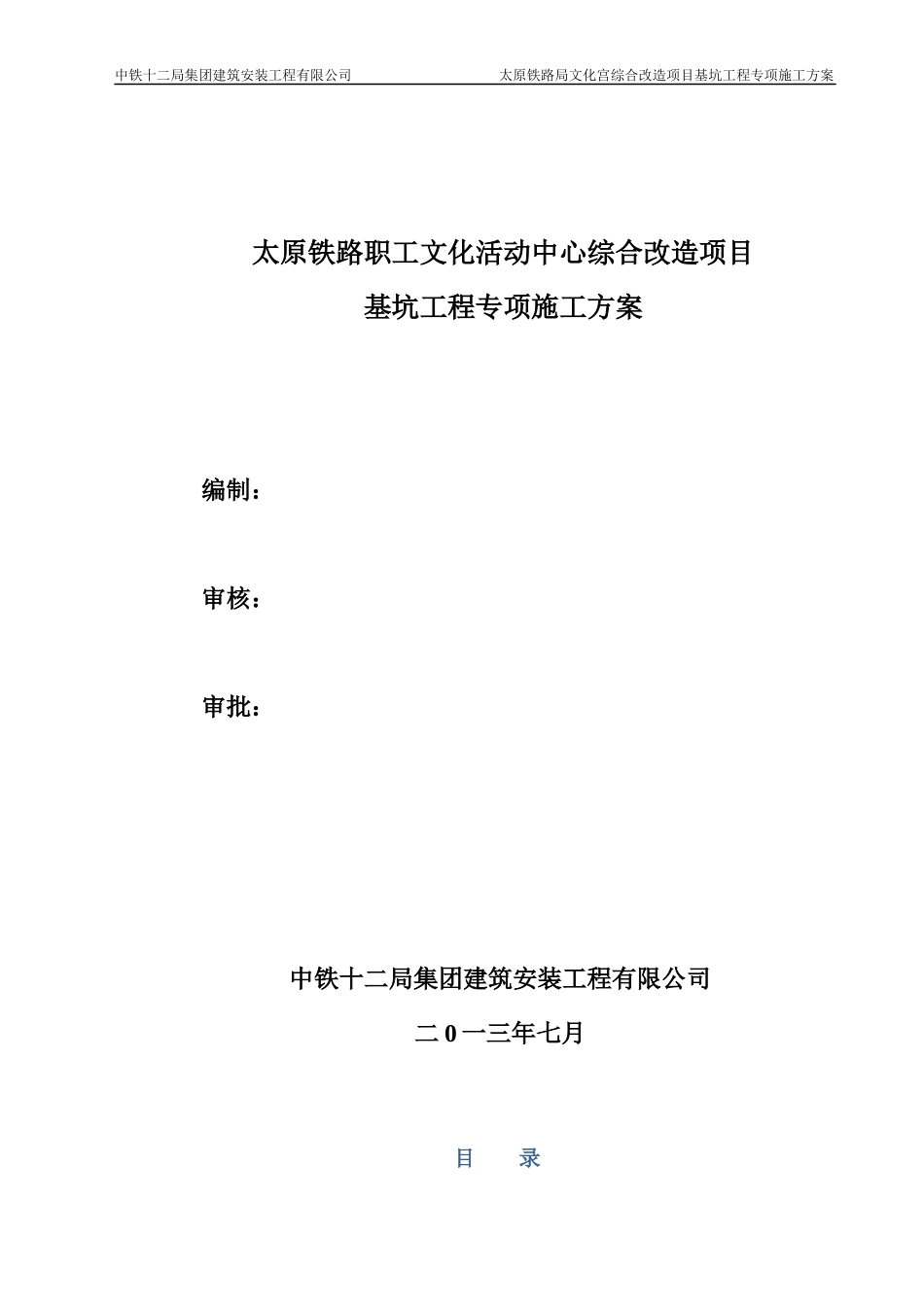 太原铁路局职工文化宫改造项目_第2页