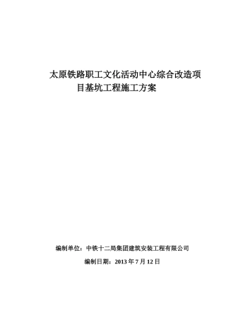 太原铁路局职工文化宫改造项目