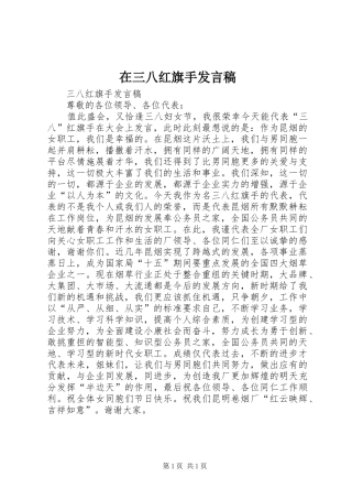在三八红旗手发言