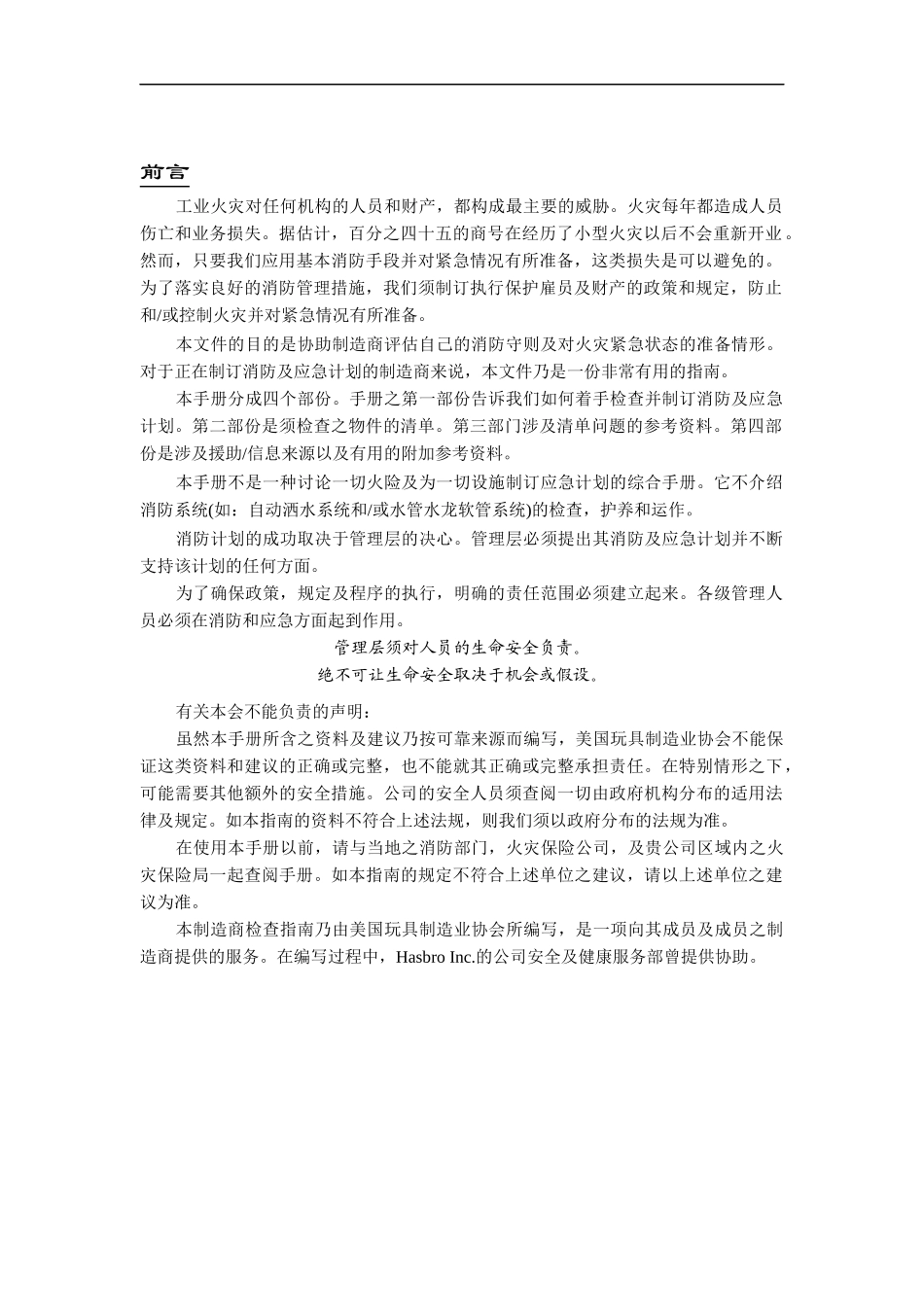 安全管理手册(DOC 55页)_第3页
