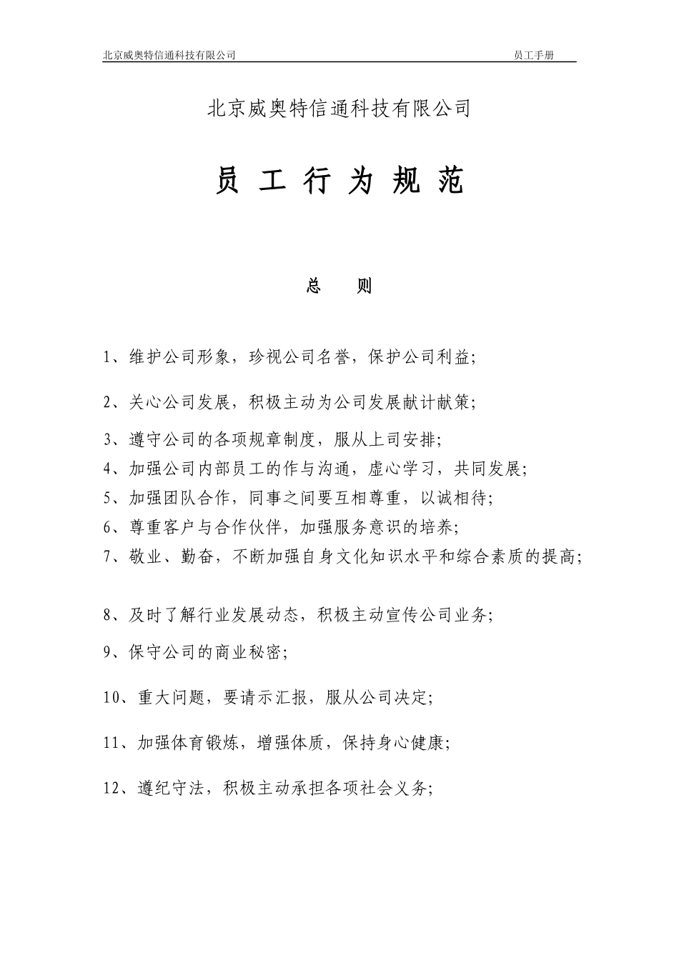 威奥特公司员工手册(1)_第2页