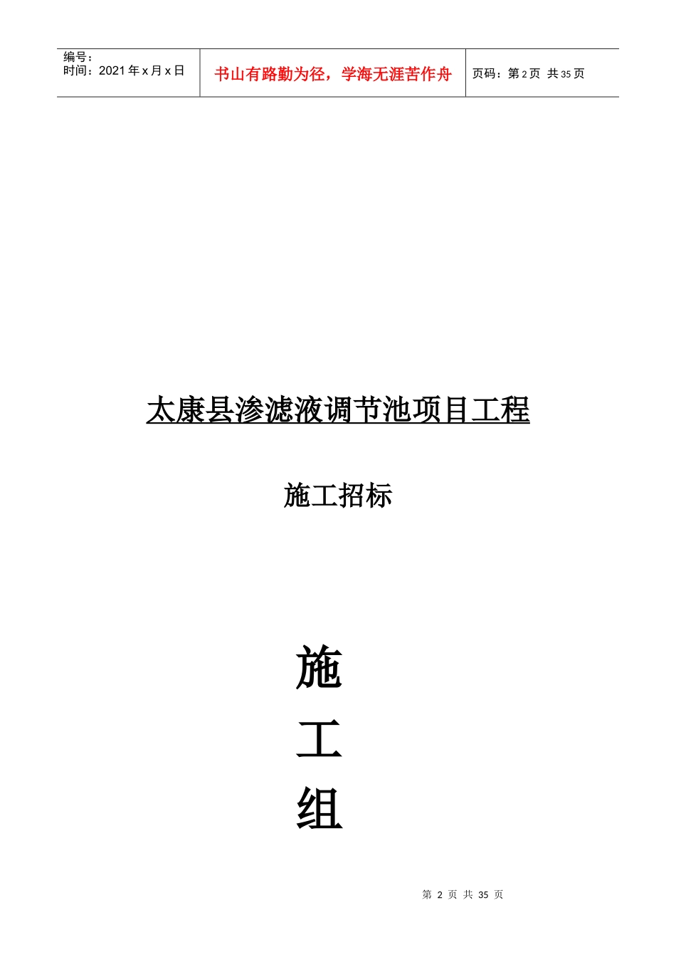 太康县渗滤液调节池项目工程施工方案_第2页