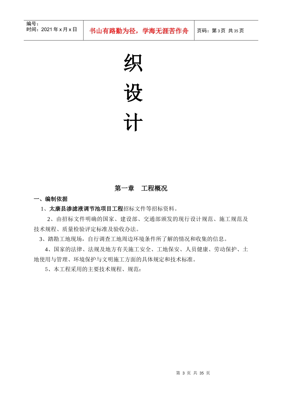 太康县渗滤液调节池项目工程施工方案_第3页